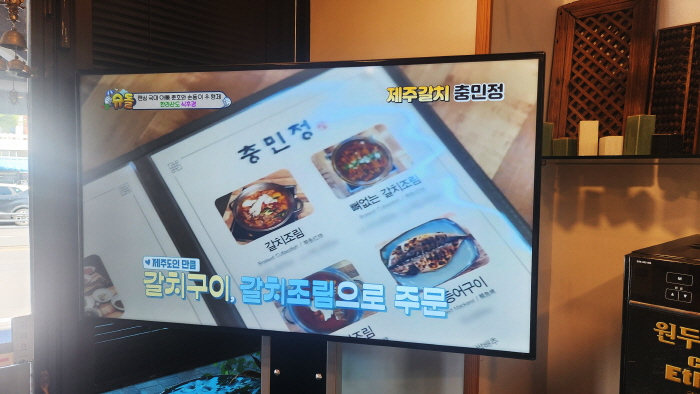 제주 공항 근처 통갈치구이 맛집 충민정 LG 사이니지 49UM5N-H 설치