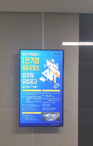  제주 산학융합원에 사이니지, DID 납품