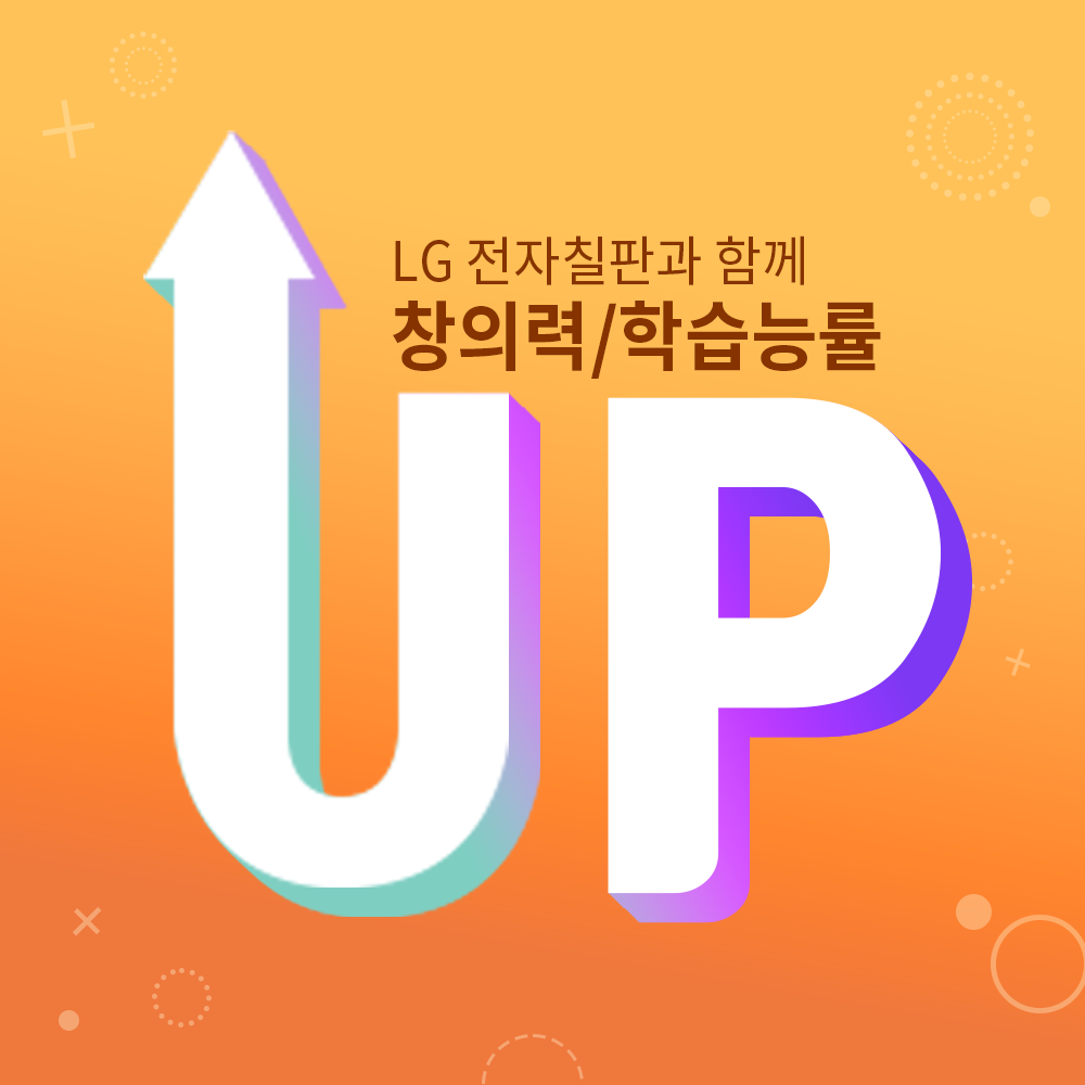집중력 UP 전자칠판