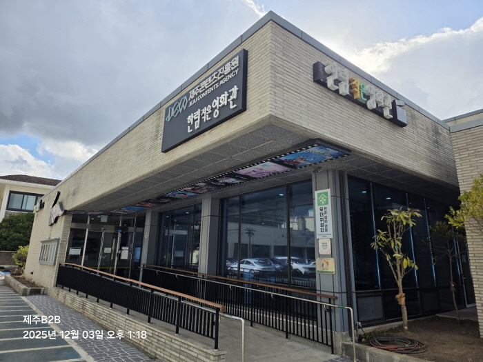 제주 한림작은영화관에 스탠바이미, 스마트모니터 스윙, 사이니지 설치